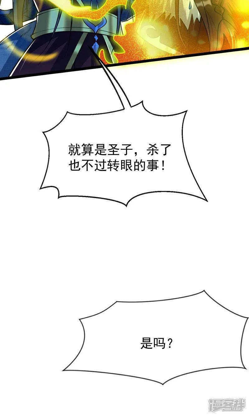 开局十个大帝都是我徒弟第三季9漫画,第179话 容不下本座？！51图