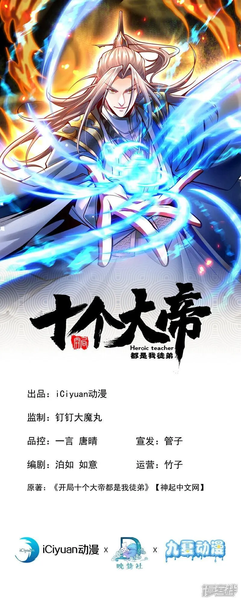 开局十个大帝都是我徒弟漫画免费阅读漫画,第182话 你们还能入我眼？1图