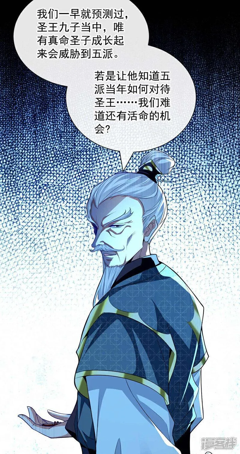 开局十个大帝都是我徒弟33漫画,第183话 对付古玄尘？！6图