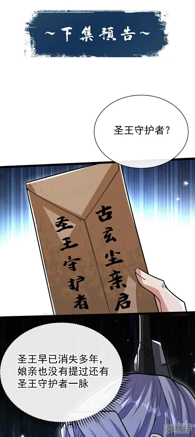 开局十个大帝都是我徒弟33漫画,第183话 对付古玄尘？！37图