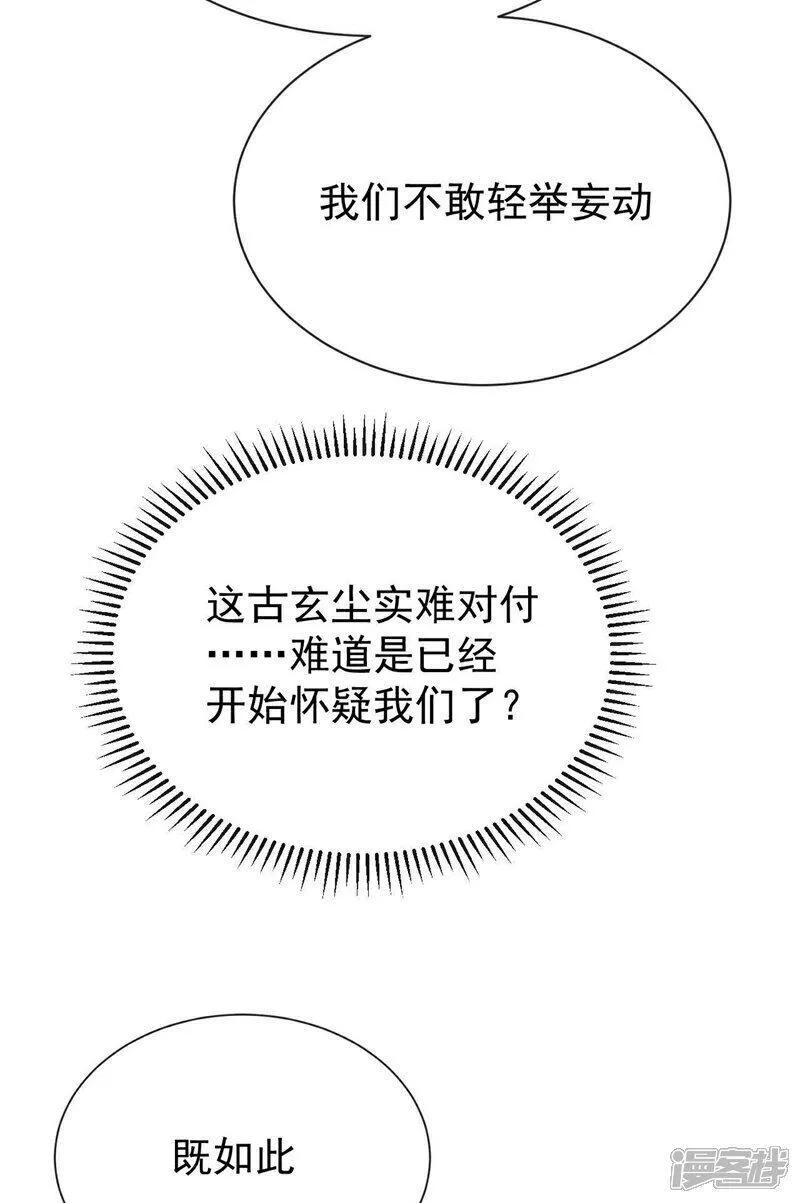 开局十个大帝都是我徒弟超长合集漫画,第187话 你们从未探查过？9图