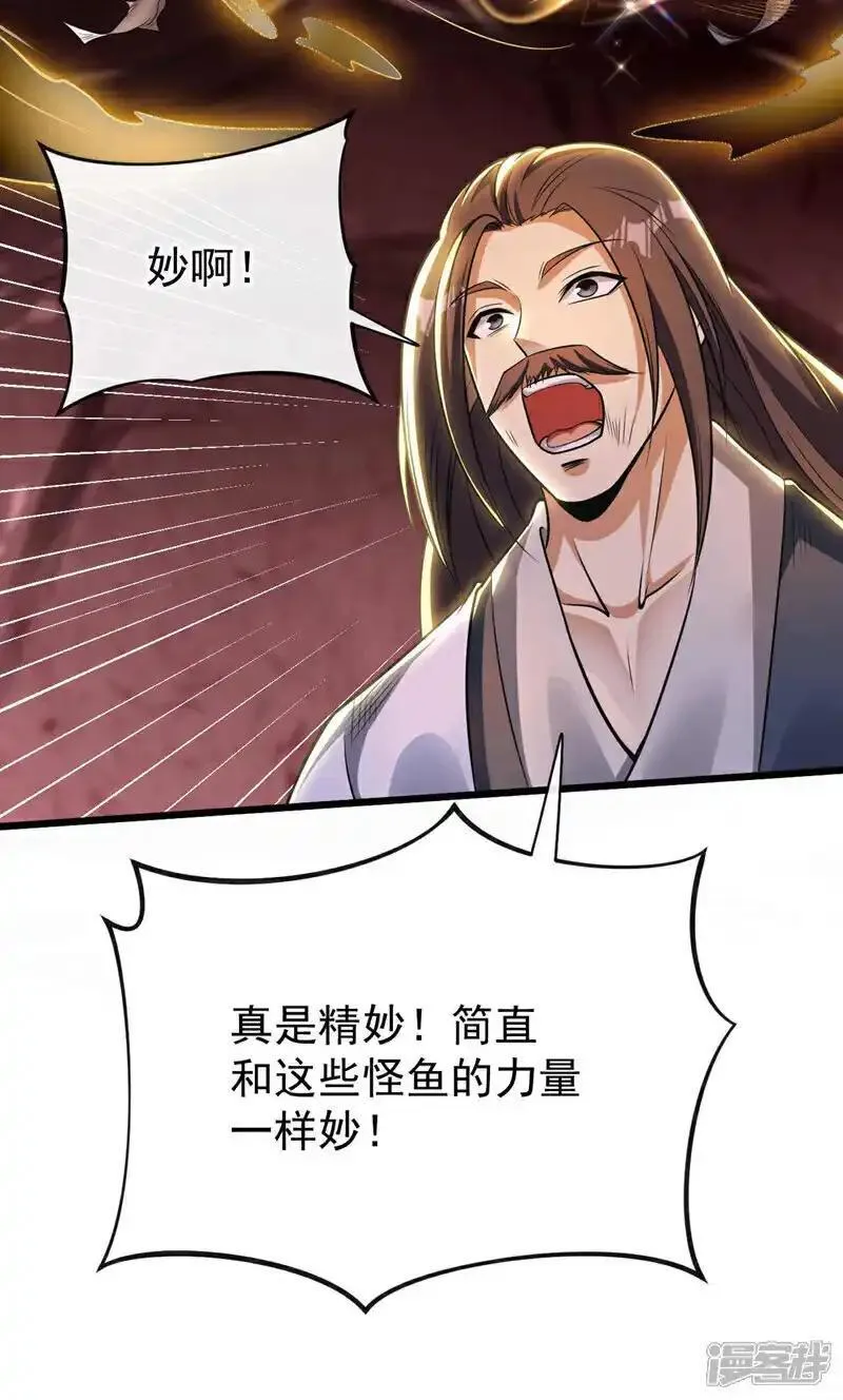 开局十个大帝都是我徒弟第一季漫画,第190话 你到底是什么东西！33图