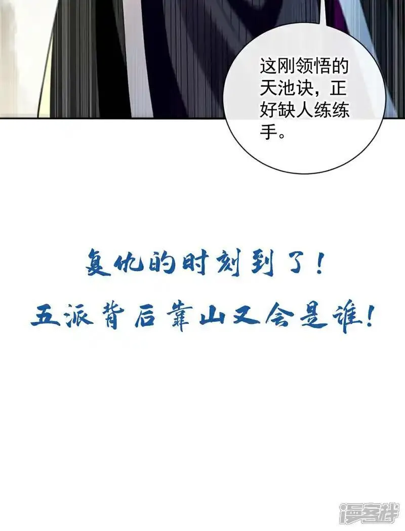 开局十个大帝都是我徒弟漫画免费阅读漫画,第191话 这对本座有何好处！46图