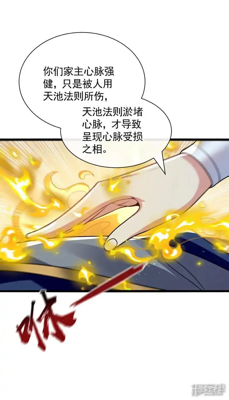 开局十个大帝都是我徒弟超长合集漫画,第193话 为何不肯用药？13图