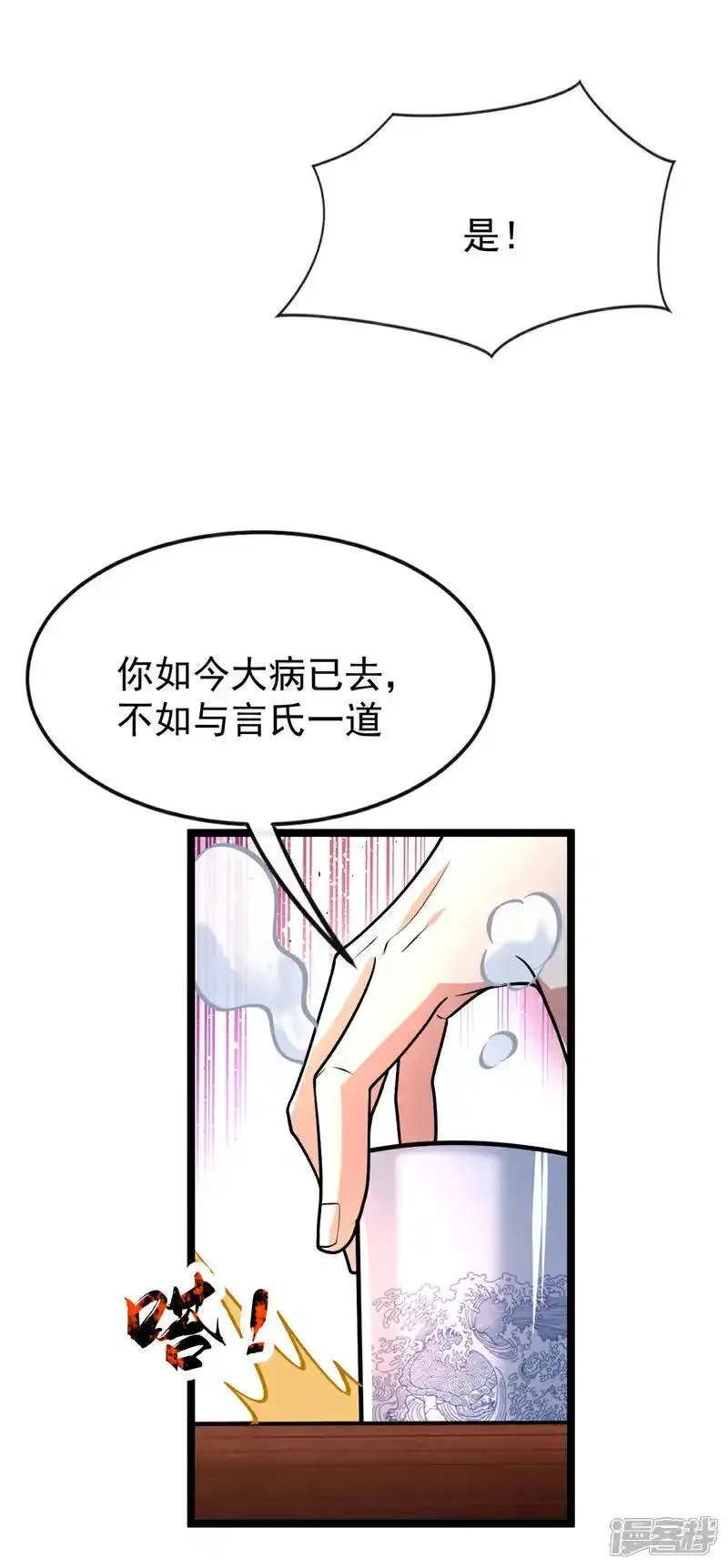 开局十个大帝都是我徒弟40漫画,第196话 随我讨伐五派！15图