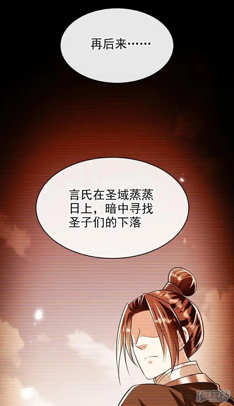 开局十个大帝都是我徒弟40漫画,第196话 随我讨伐五派！8图