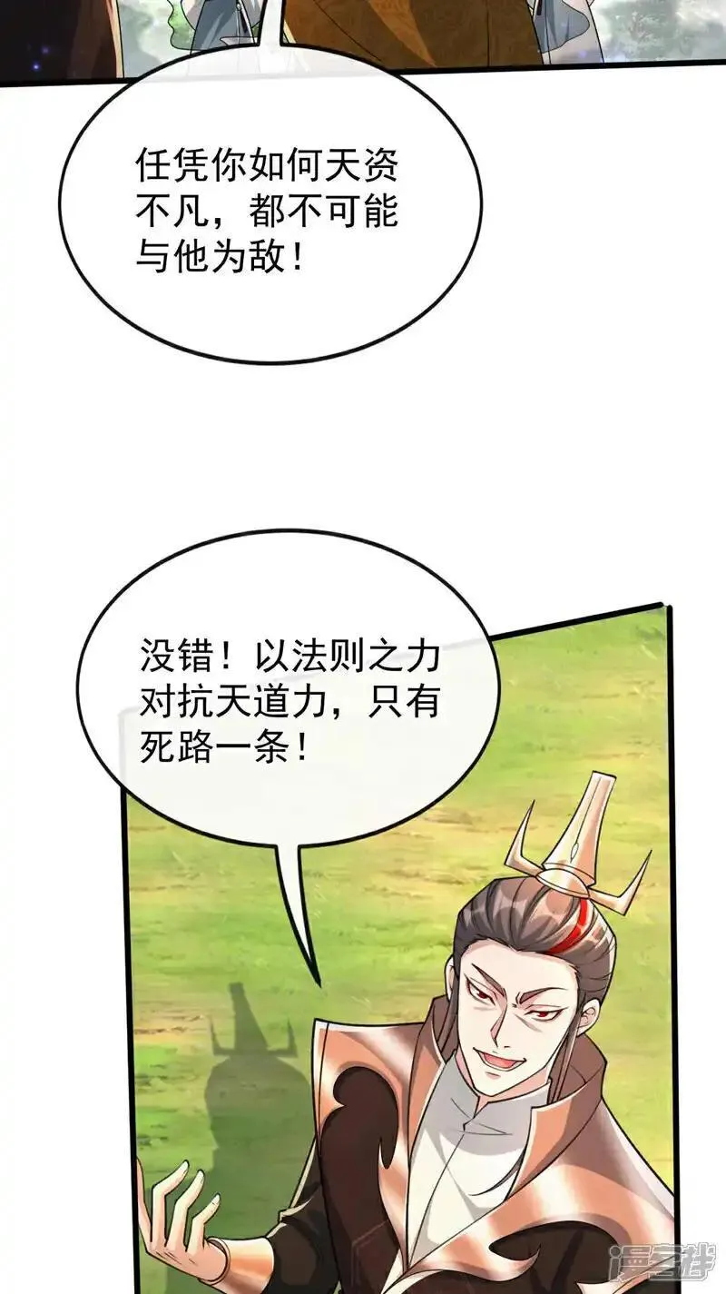 开局十个大帝都是我徒弟超长合集漫画,第199话 值得本座一破！14图