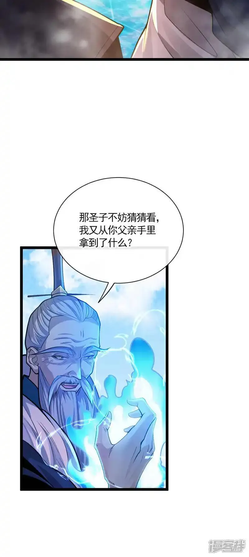 开局十个大帝都是我徒弟第三季44漫画,第201话 这两人不容小觑！5图