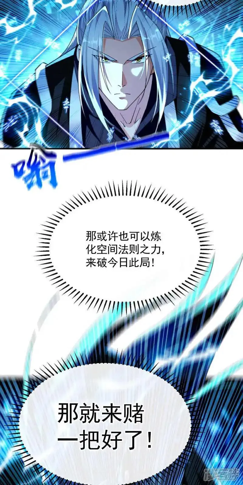 开局十个大帝都是我徒弟动漫免费漫画,第203话 那就赌一把吧！20图