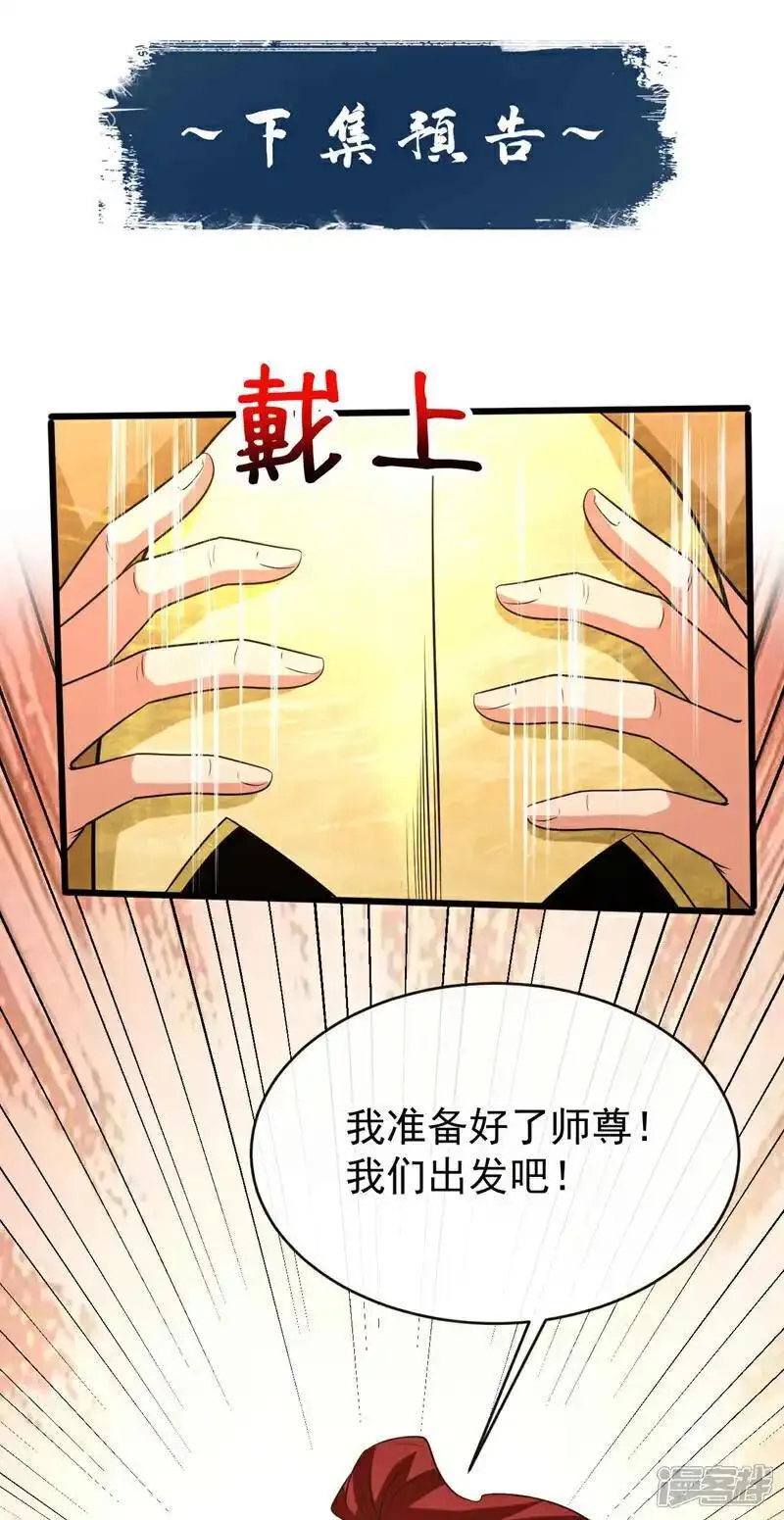 开局十个大帝都是我徒弟第三季44漫画,第204话 余者杀无赦！43图