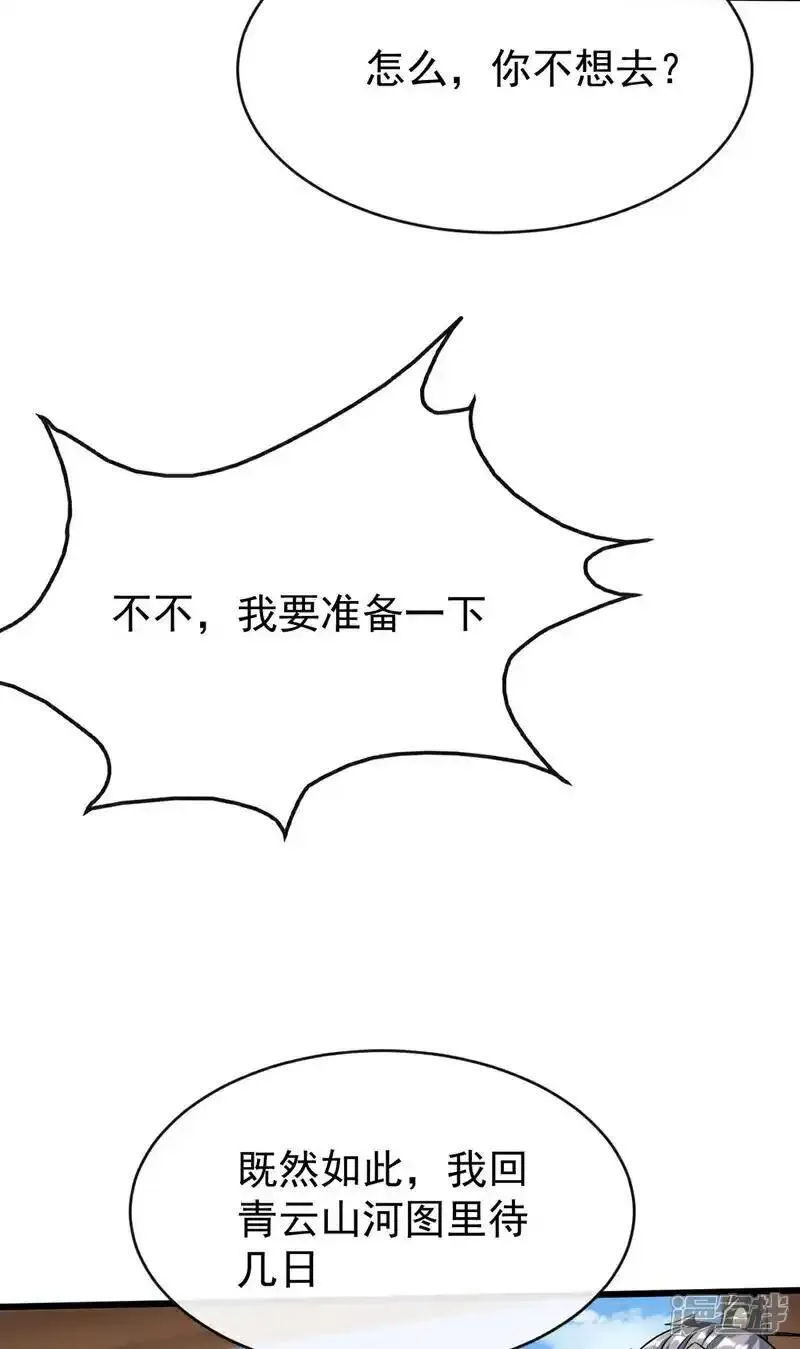 开局十个大帝都是我徒弟第三季44漫画,第205话 本座便替你一试！20图