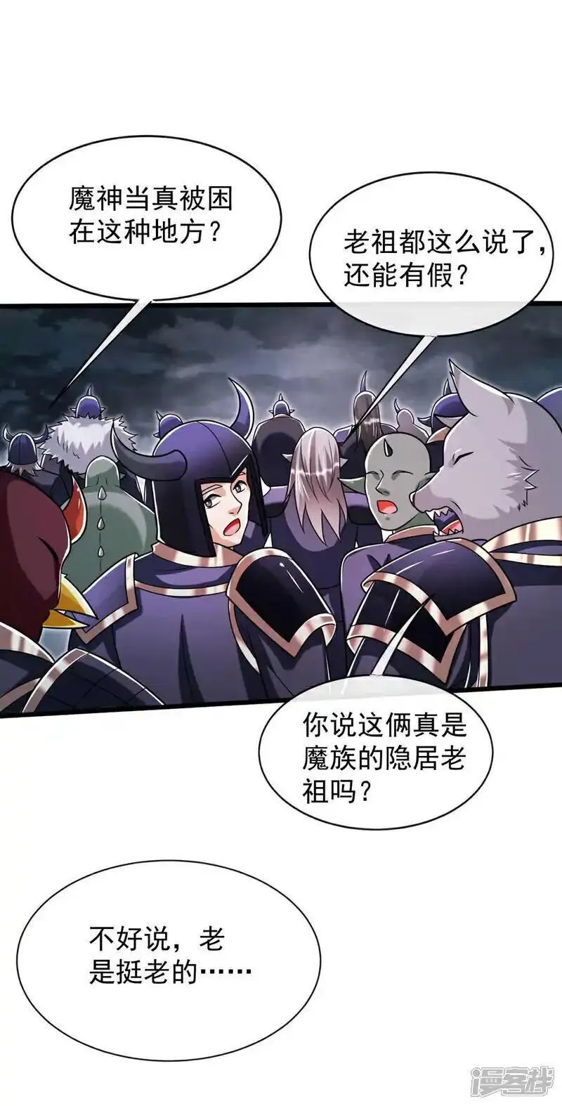 开局十个大帝都是我徒弟第三季44漫画,第206话 魔族叛乱了！25图