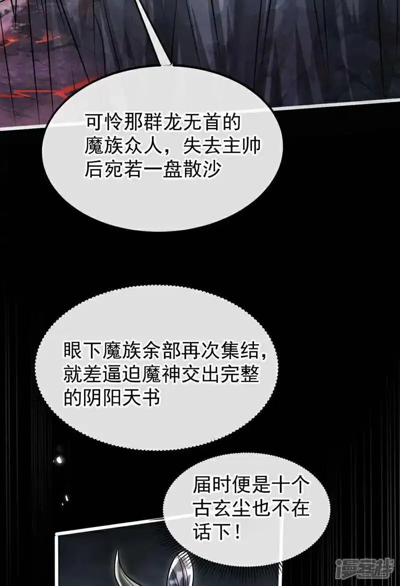 开局十个大帝都是我徒弟第三季44漫画,第206话 魔族叛乱了！34图