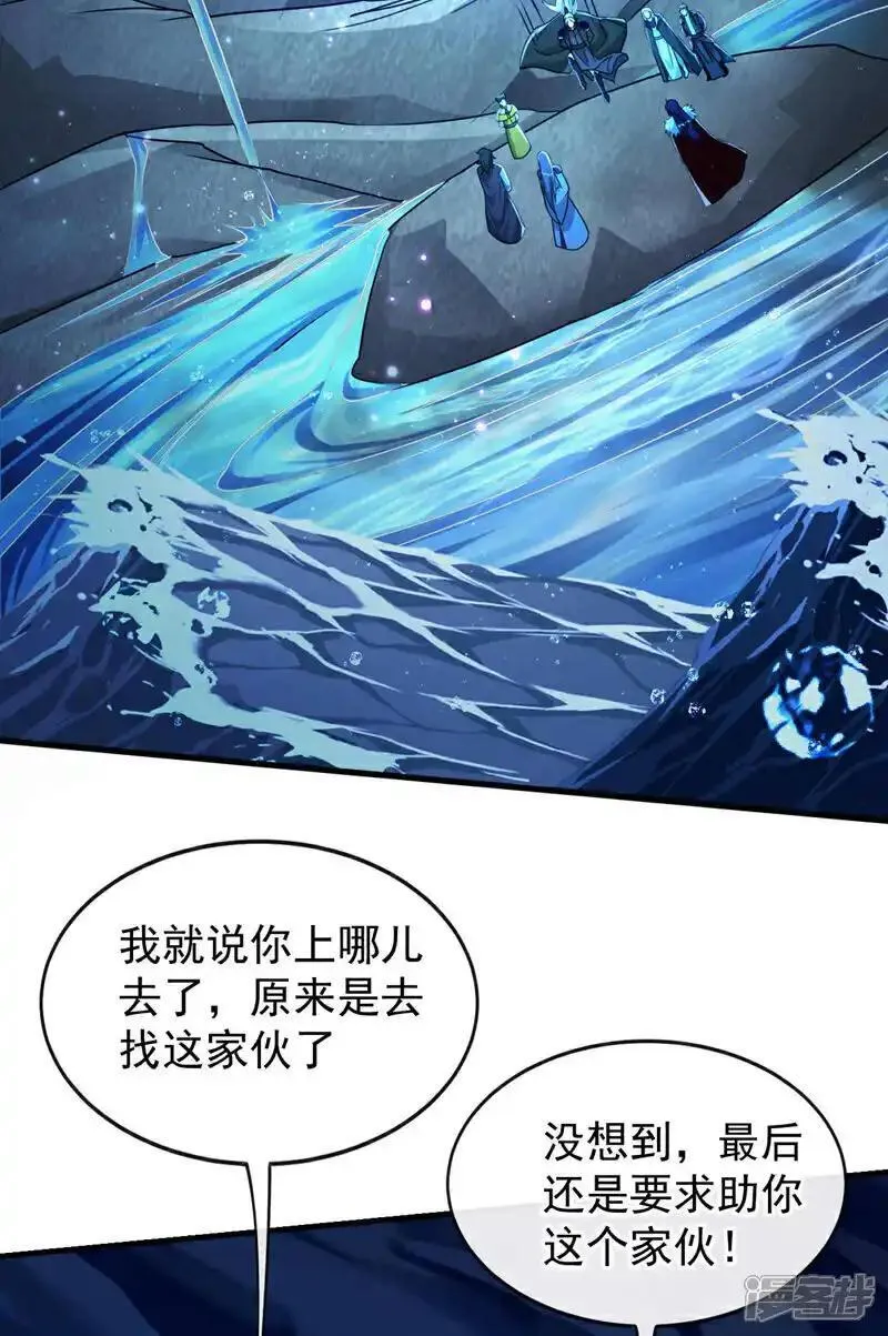 开局十个大帝都是我徒弟第三季44漫画,第206话 魔族叛乱了！18图