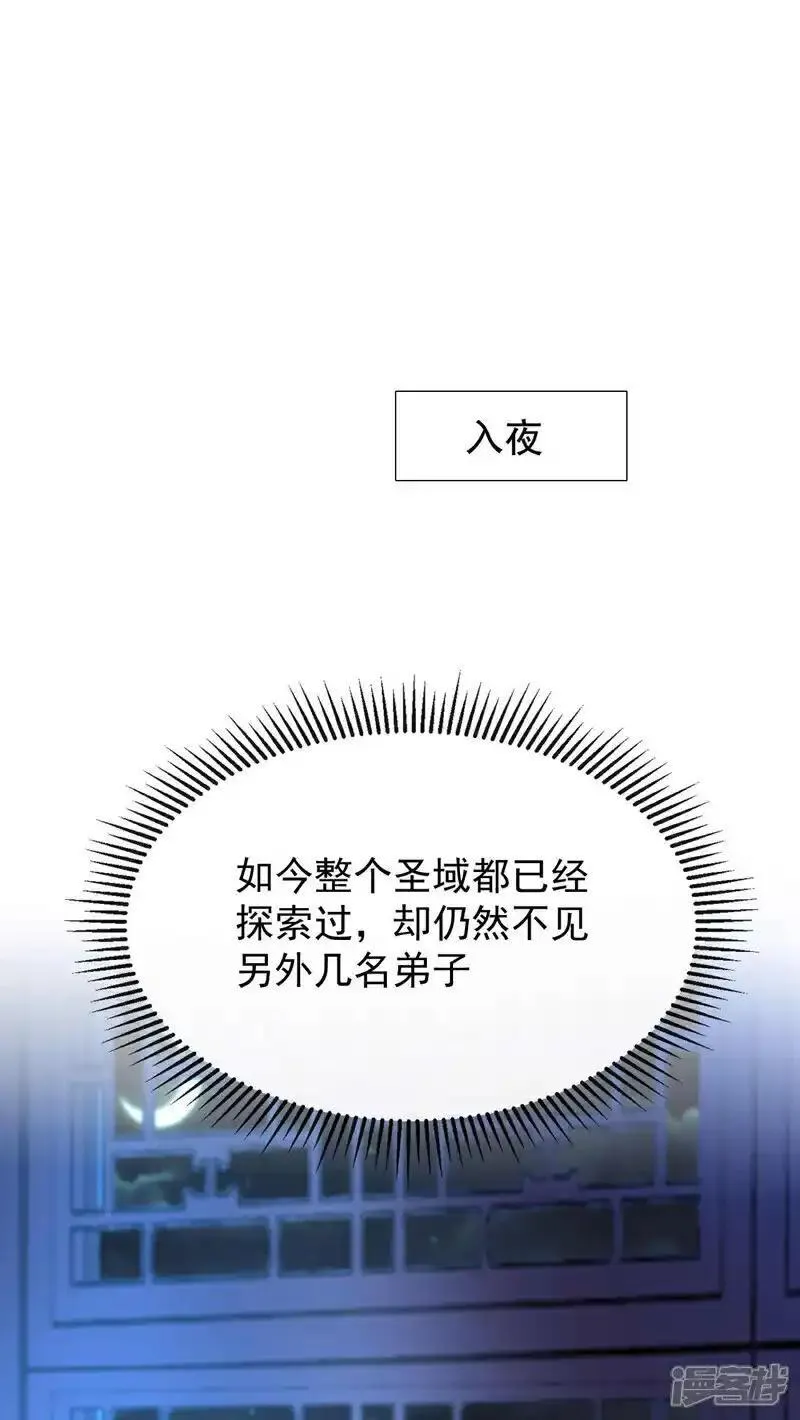 开局十个大帝都是我徒弟第三季44漫画,第206话 魔族叛乱了！9图