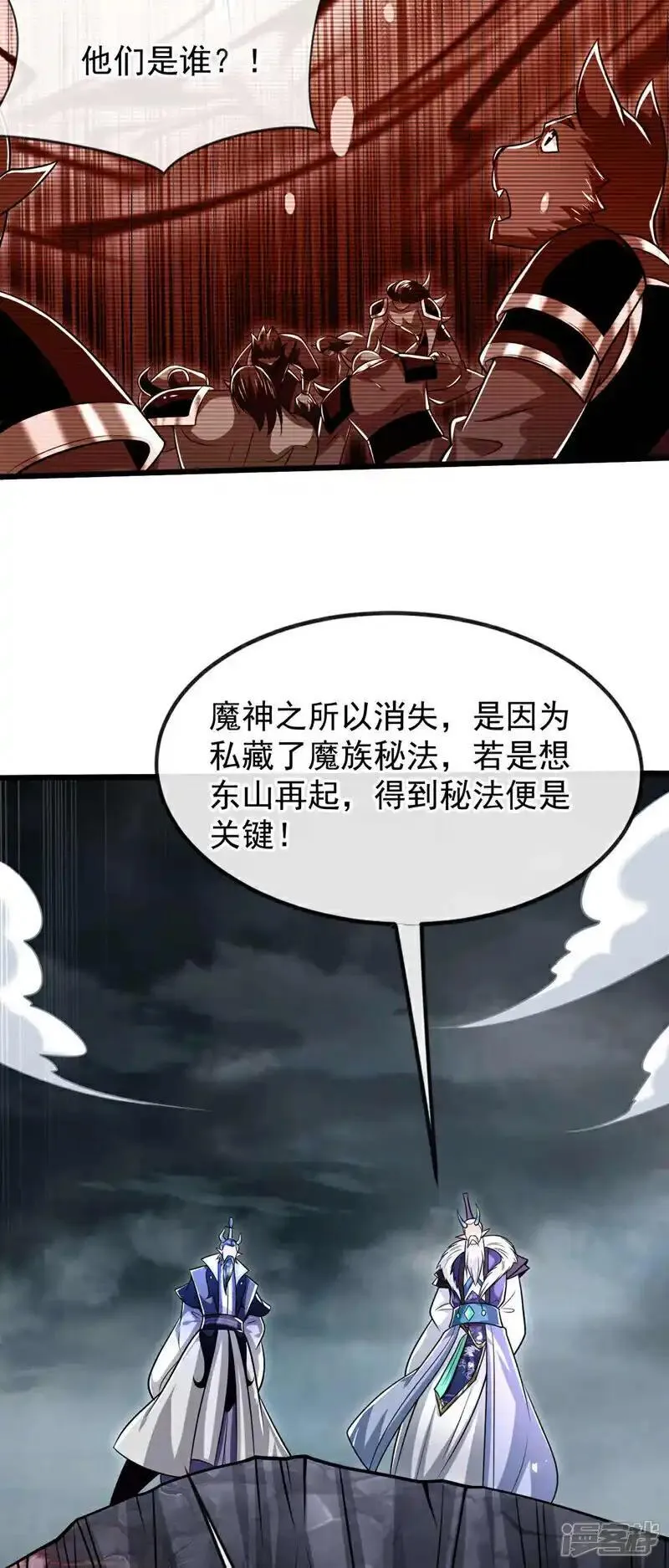 开局十个大帝都是我徒弟第三季44漫画,第206话 魔族叛乱了！33图