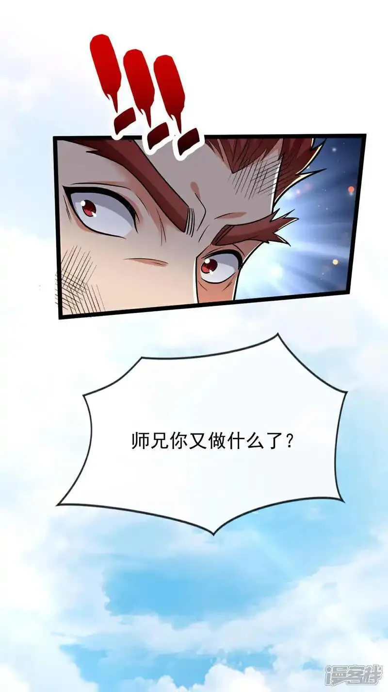 开局十个大帝都是我徒弟第三季44漫画,第206话 魔族叛乱了！2图