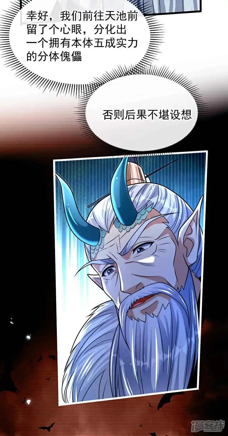 开局十个大帝都是我徒弟第三季44漫画,第206话 魔族叛乱了！27图