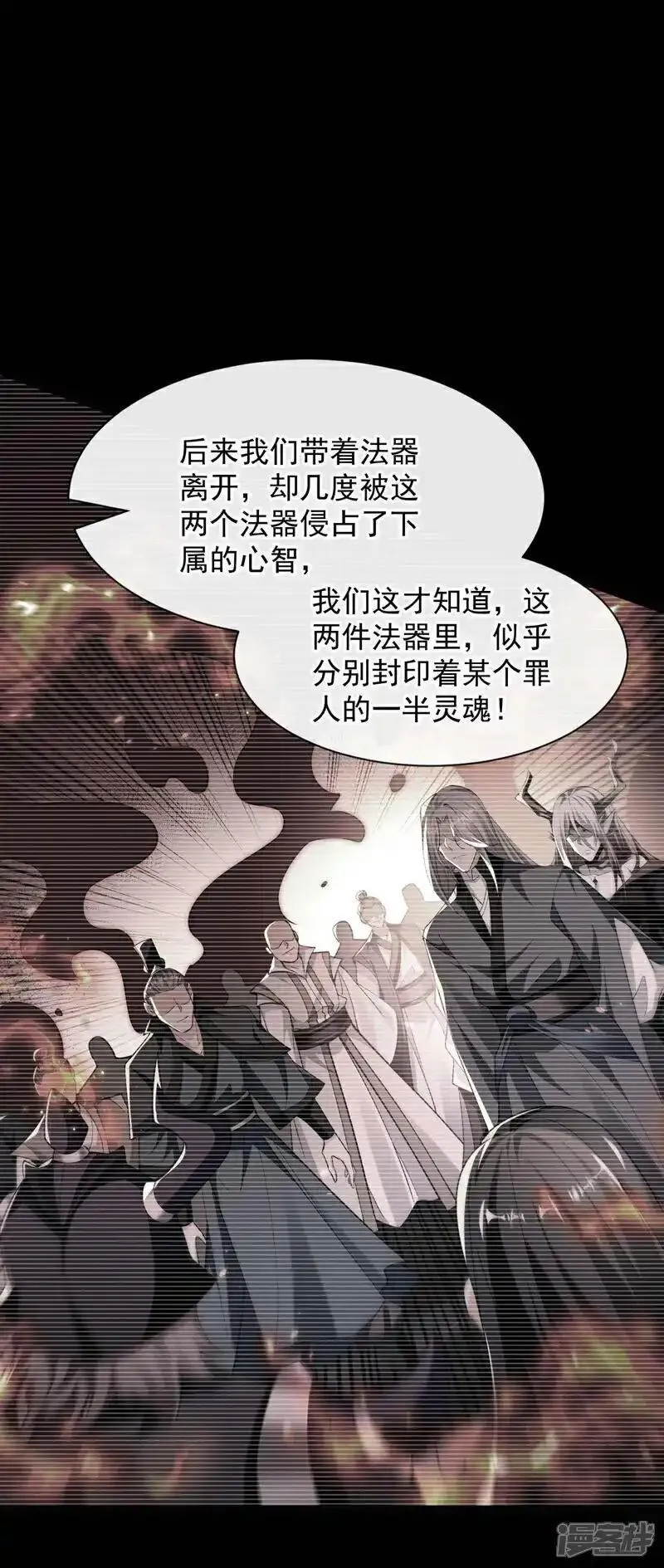 开局十个大帝都是我徒弟超长合集漫画,第208话 已经来不及了！30图