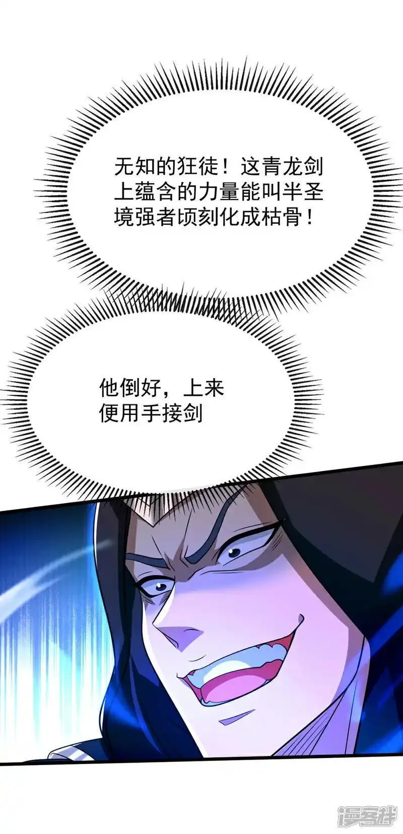 开局十个大帝都是我徒弟超长合集漫画,第214话 本座还正想会会他！28图