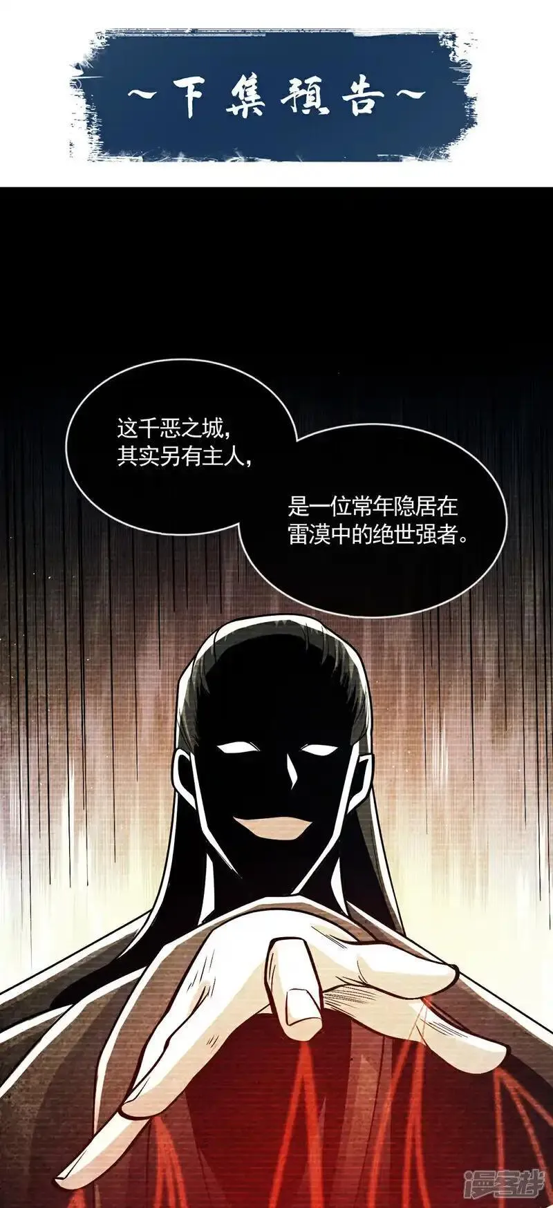 开局十个大帝都是我徒弟超长合集漫画,第214话 本座还正想会会他！39图