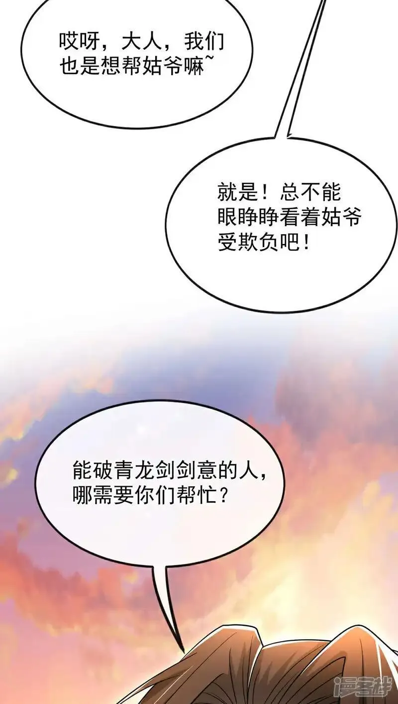 开局十个大帝都是我徒弟超长合集漫画,第215话 各位还有何指教？5图