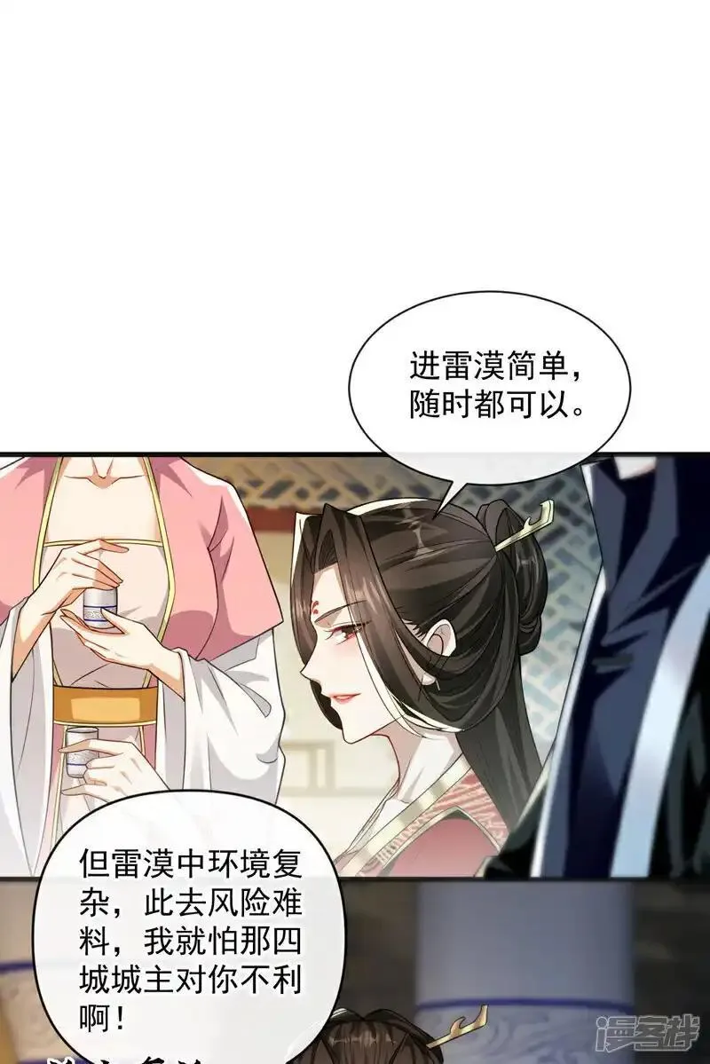 开局十个大帝都是我徒弟动漫免费漫画,第216话 这可由不得你！15图