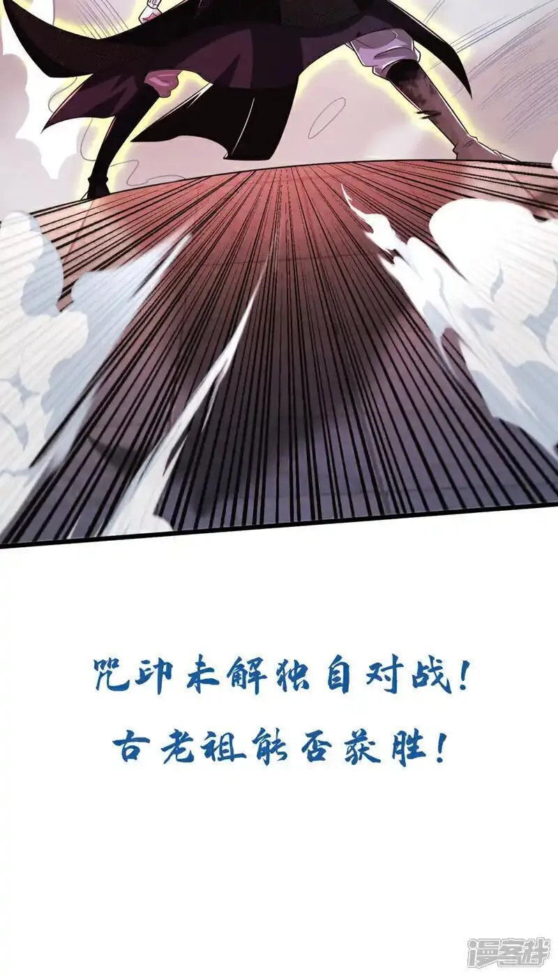 开局十个大帝都是我徒弟动漫免费漫画,第218话 本座何时说过要逃！39图