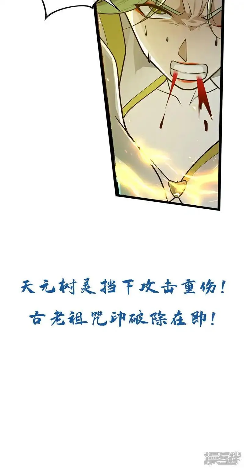 开局十个大帝都是我徒弟动漫免费漫画,第219话 让本座好好收拾你！50图