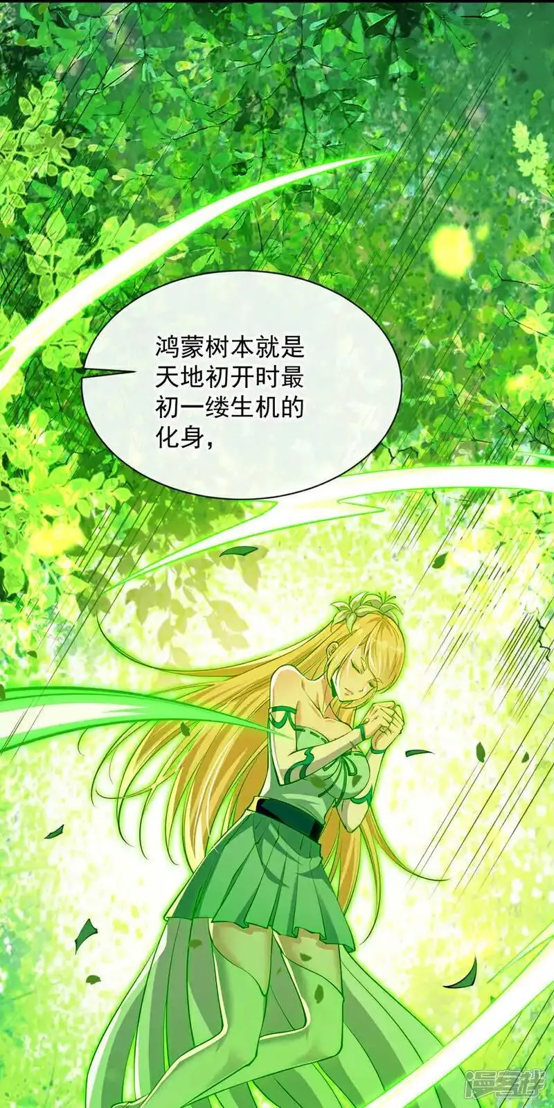 开局十个大帝都是我徒弟动漫免费漫画,第223话 本座要让他偿命！29图