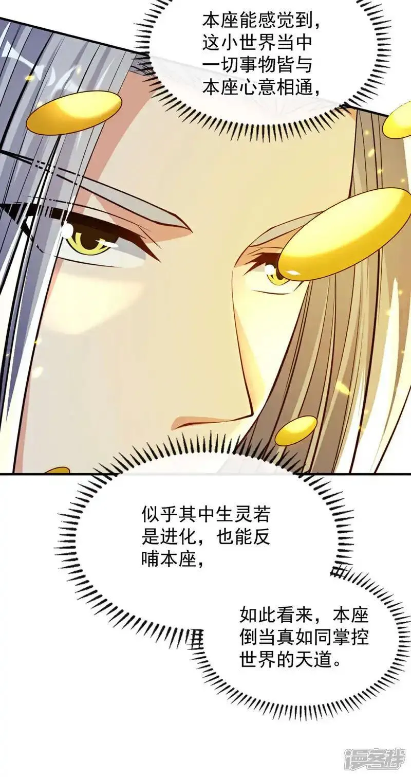 开局十个大帝都是我徒弟第三季9漫画,第224话 别想妨碍本座！11图