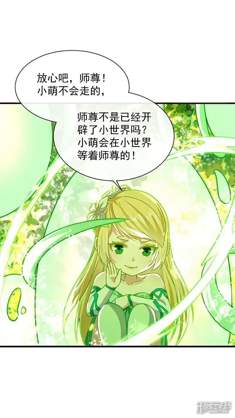 开局十个大帝都是我徒弟第三季9漫画,第224话 别想妨碍本座！2图