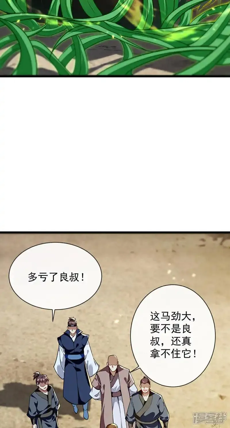 开局十个大帝都是我徒弟40漫画,第226话 此地就是无上神界？29图