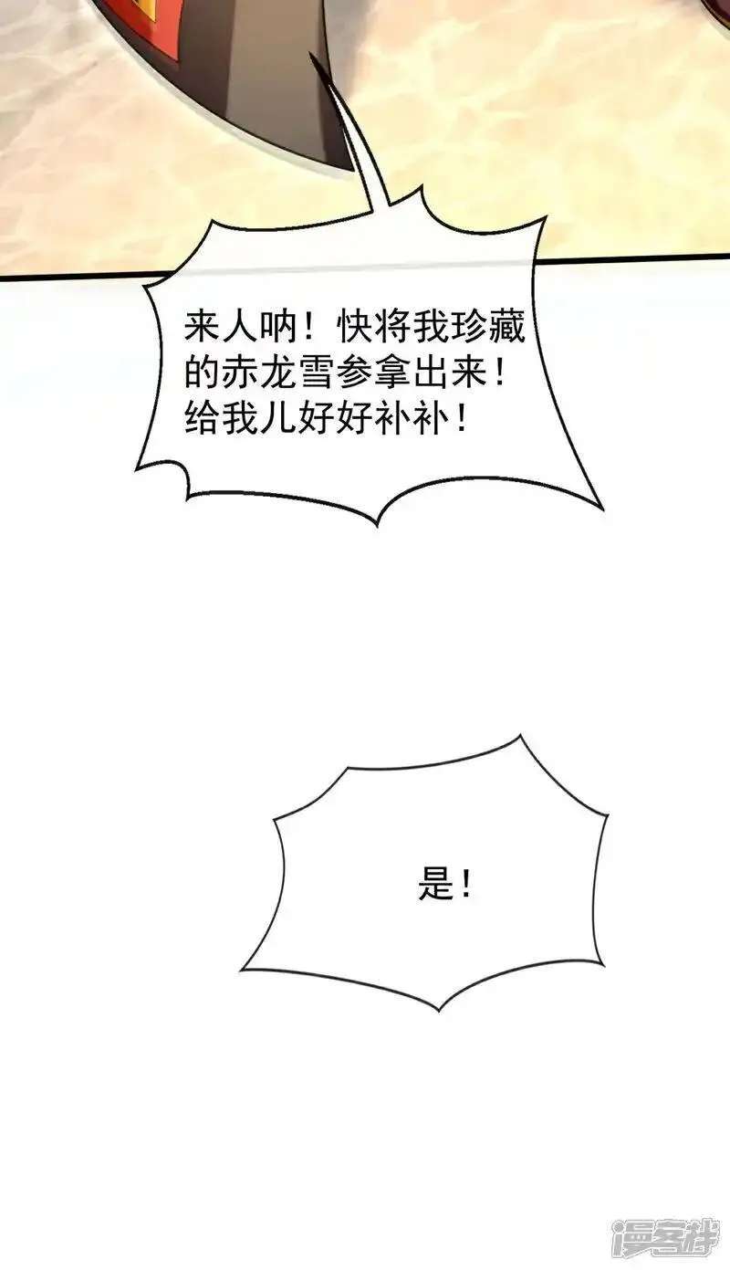 开局十个大帝都是我徒弟第三季9漫画,第228话 算计本座？！22图