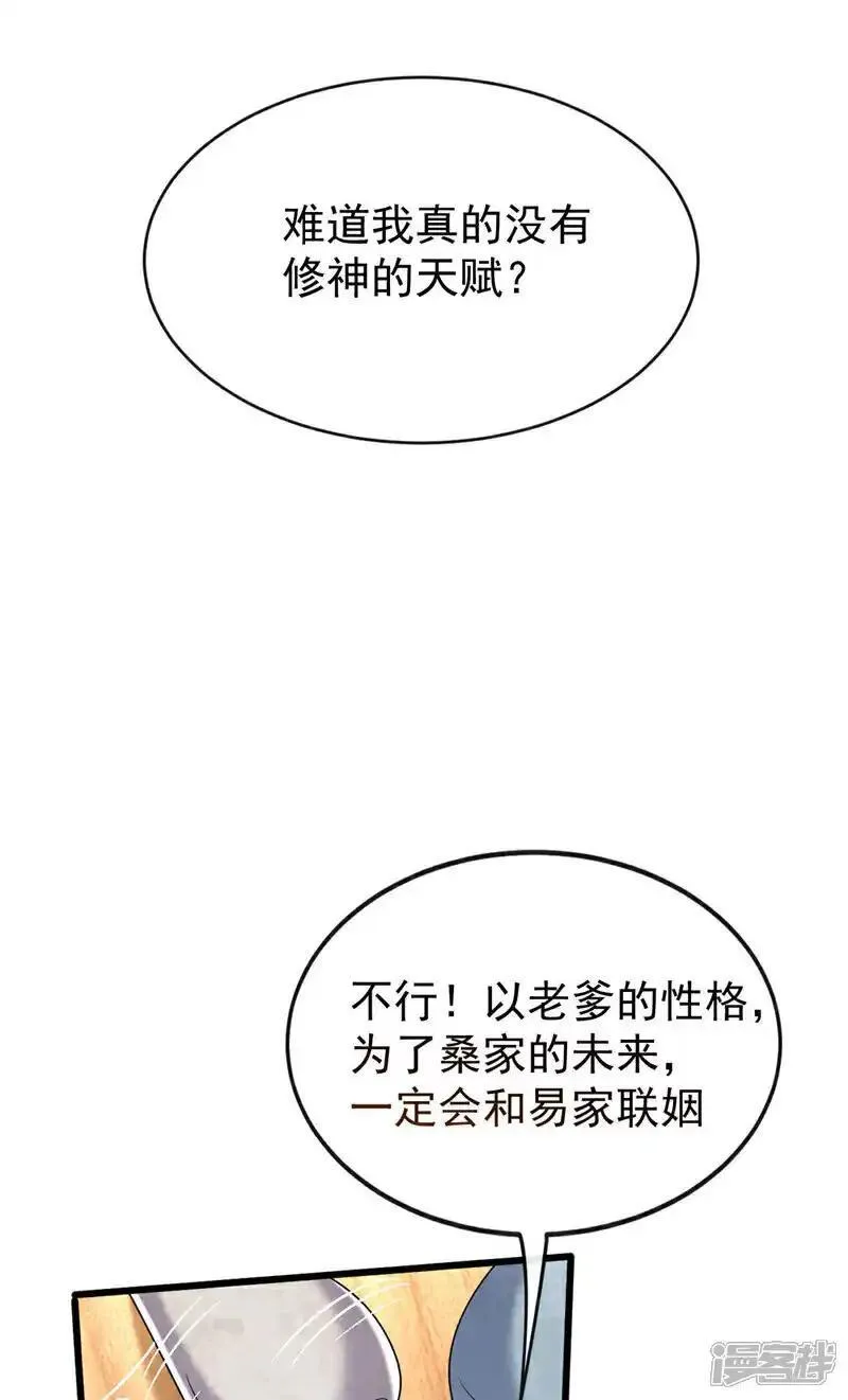 开局十个大帝都是我徒弟第三季9漫画,第228话 算计本座？！26图