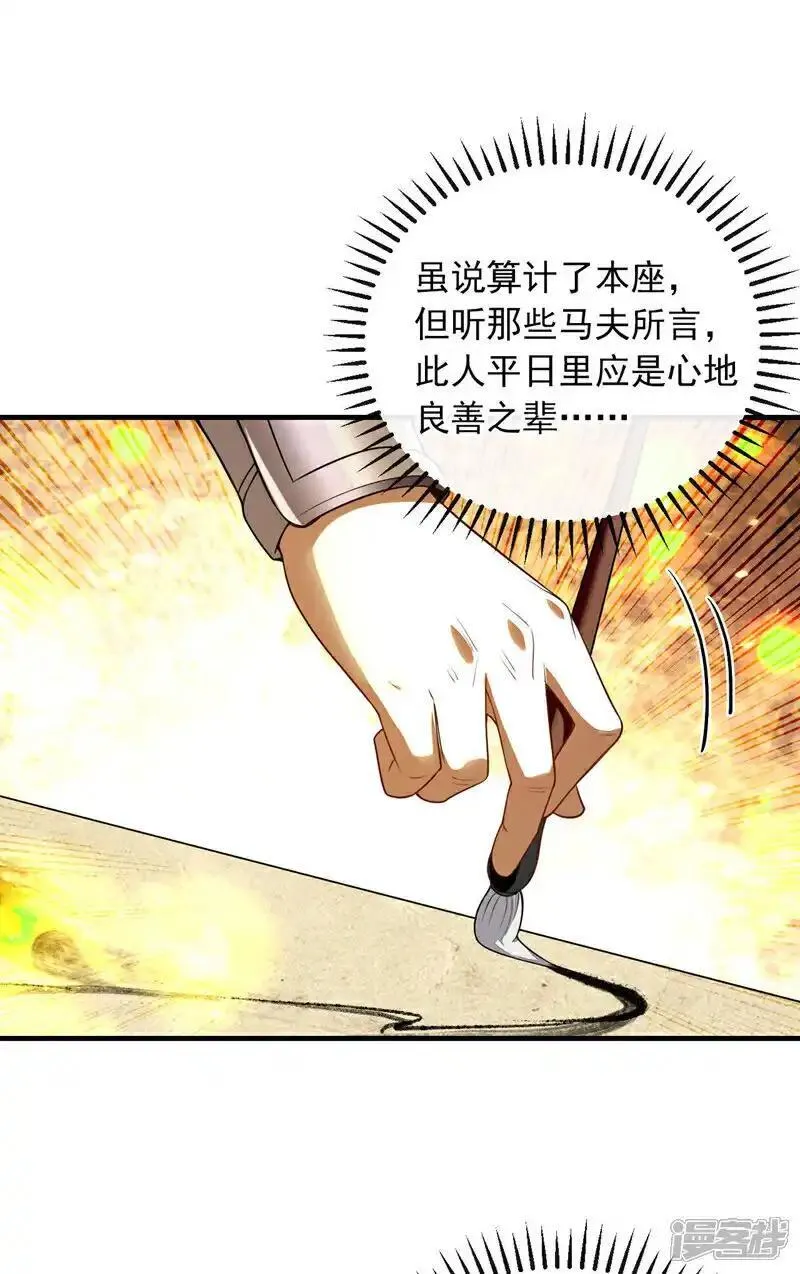 开局十个大帝都是我徒弟第三季9漫画,第228话 算计本座？！2图