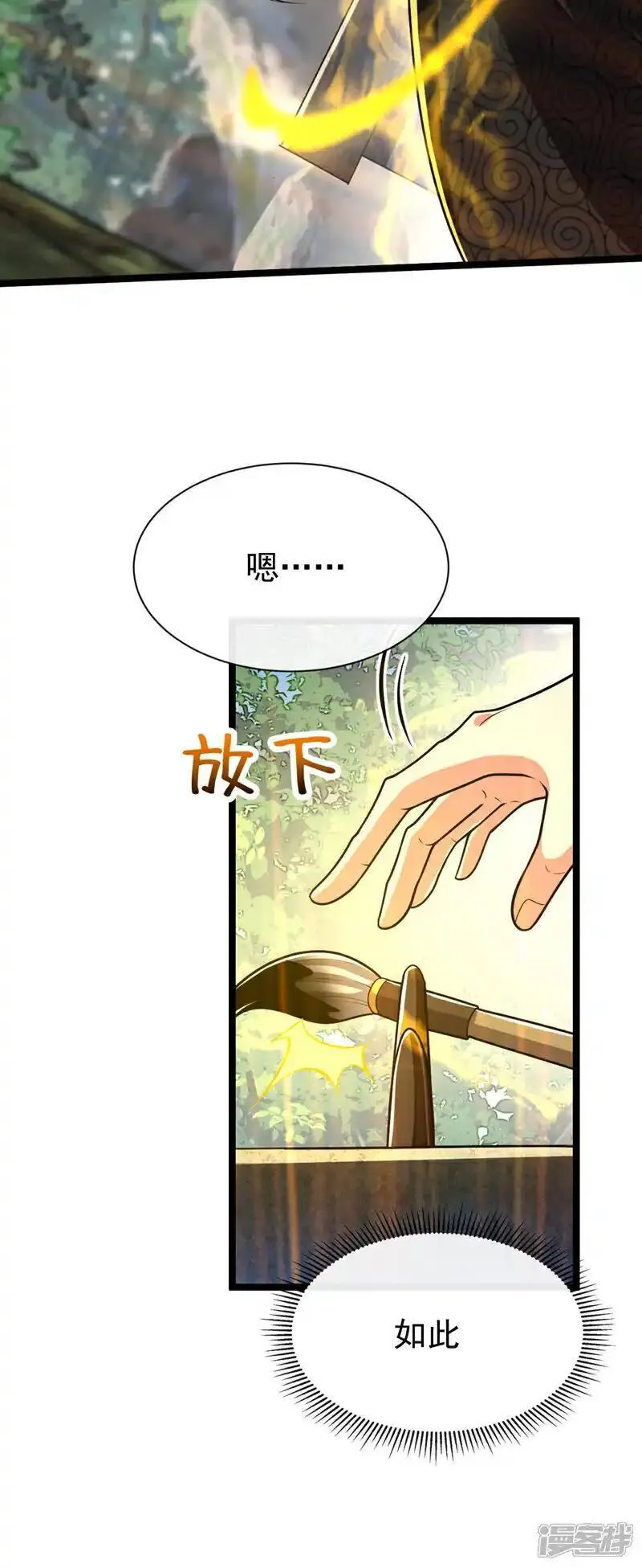 开局十个大帝都是我徒弟漫画免费阅读漫画,第229话 你是什么人？！13图