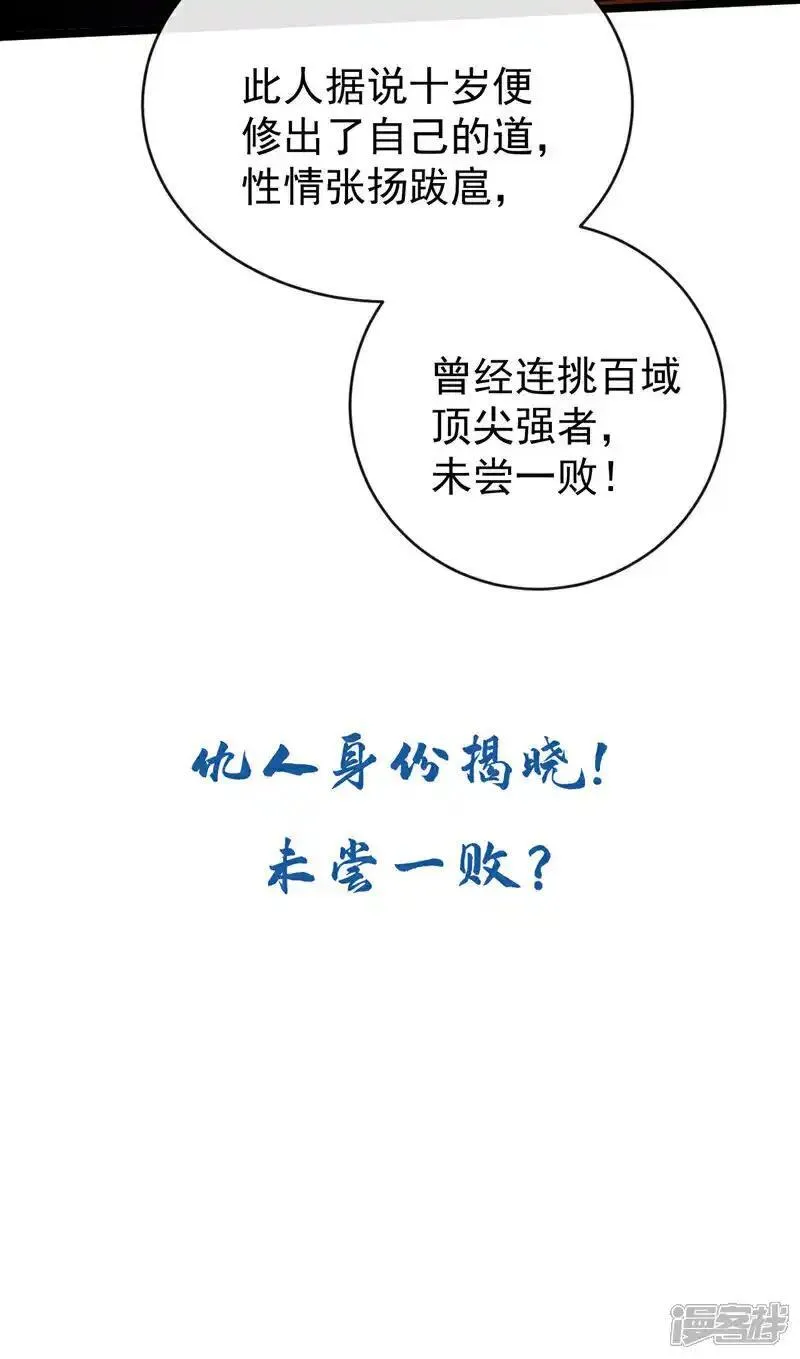 开局十个大帝都是我徒弟漫画免费阅读漫画,第229话 你是什么人？！46图