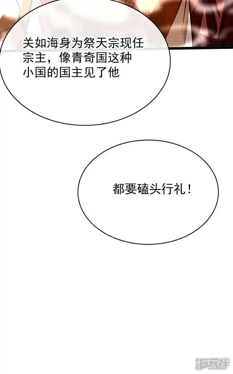 开局十个大帝都是我徒弟漫画免费阅读漫画,第230话 本座无需与人联手！11图