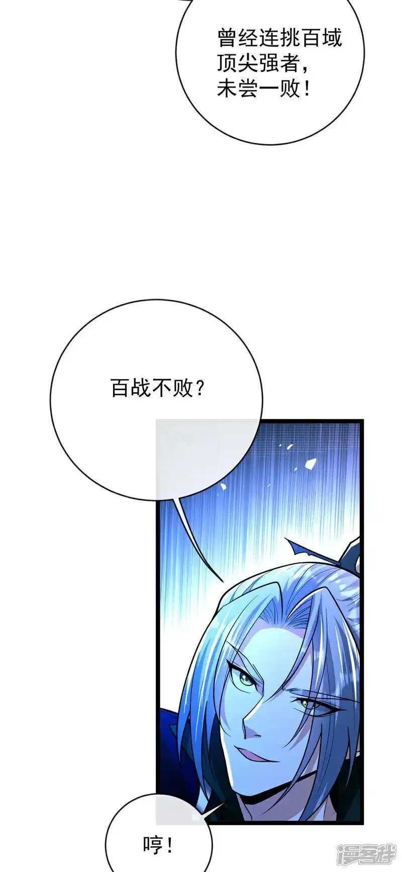 开局十个大帝都是我徒弟漫画免费阅读漫画,第230话 本座无需与人联手！8图