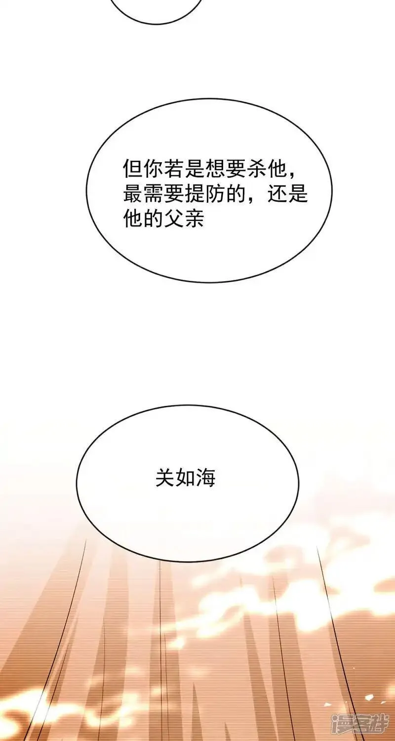 开局十个大帝都是我徒弟漫画免费阅读漫画,第230话 本座无需与人联手！9图