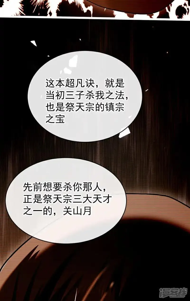 开局十个大帝都是我徒弟漫画免费阅读漫画,第230话 本座无需与人联手！6图