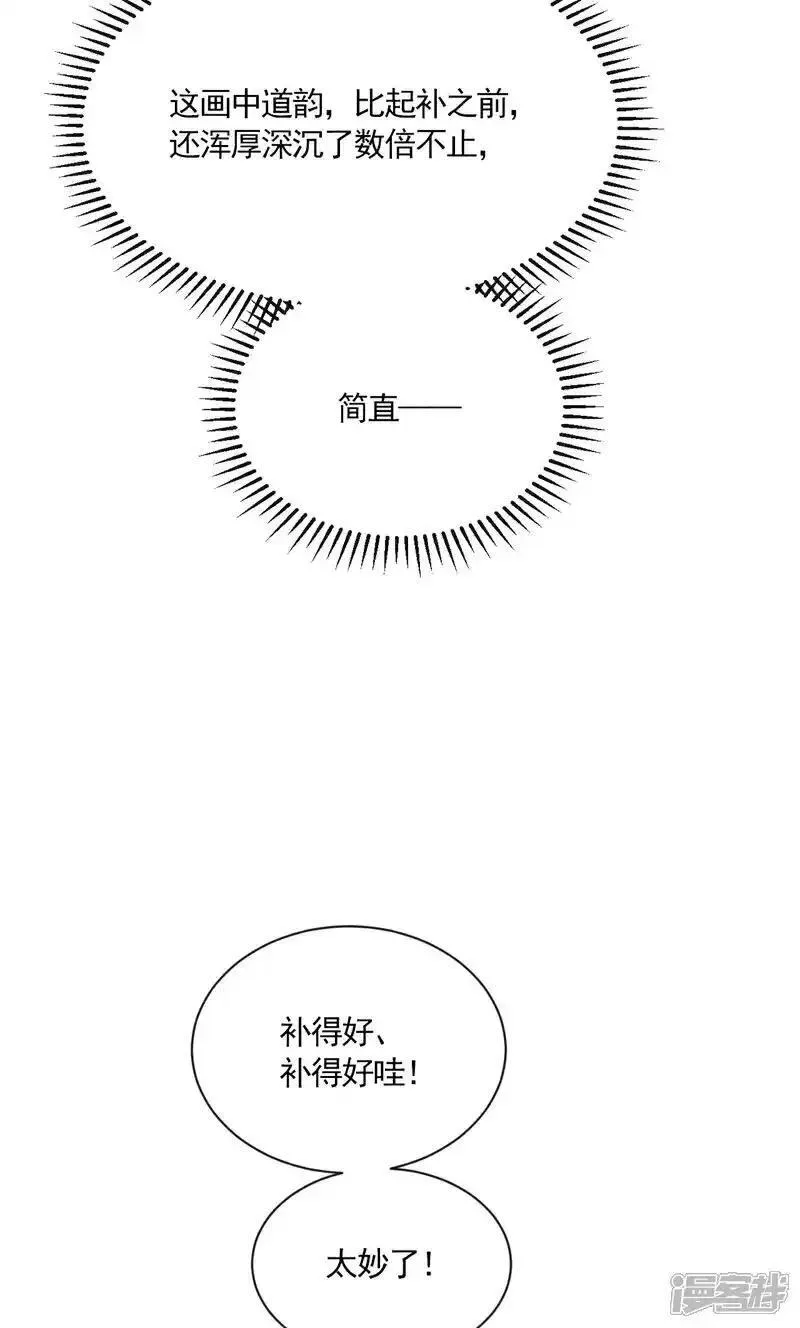 开局十个大帝都是我徒弟超长合集漫画,第231话 这小子确实不好惹！24图