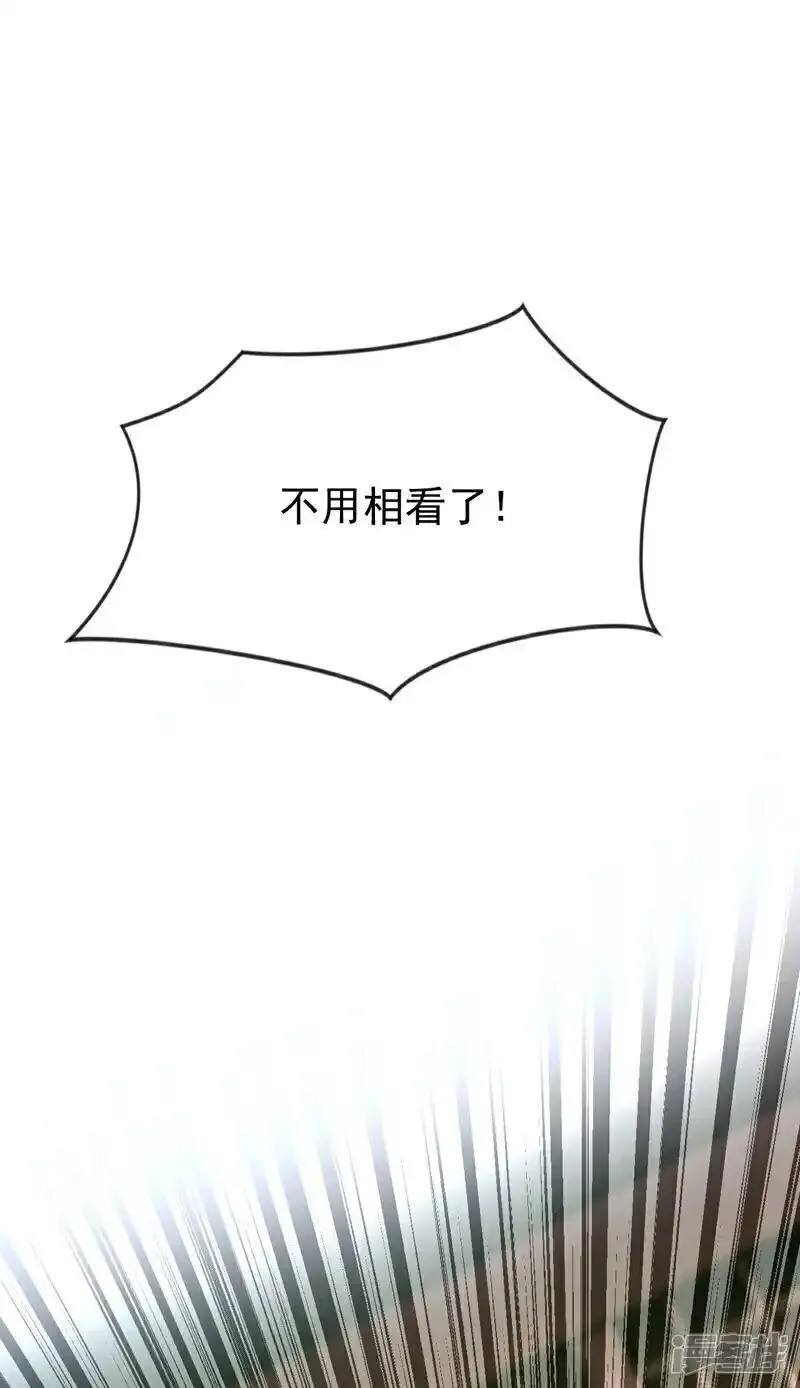 开局十个大帝都是我徒弟动漫免费漫画,第233话 今日便退婚！13图