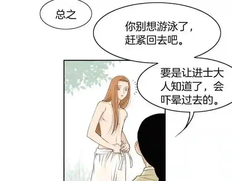 嫁给我的美男子全集免费漫画,第1话 咏春89图