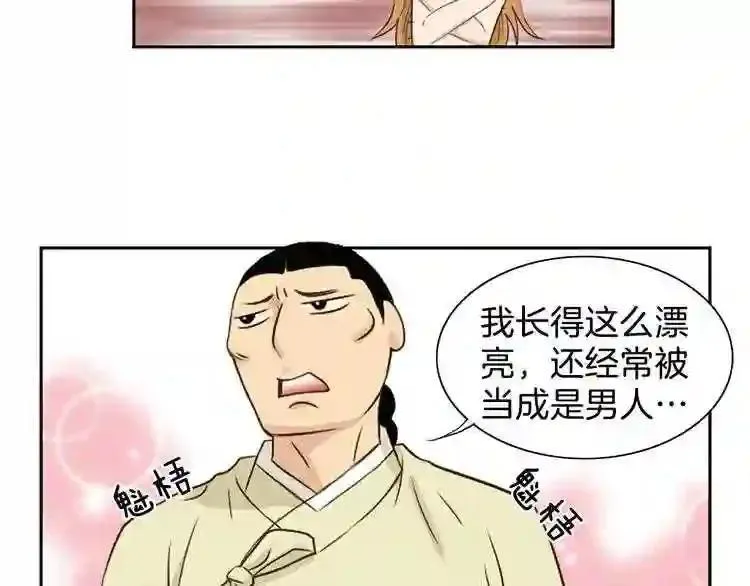 嫁给我的美男子全集免费漫画,第1话 咏春80图