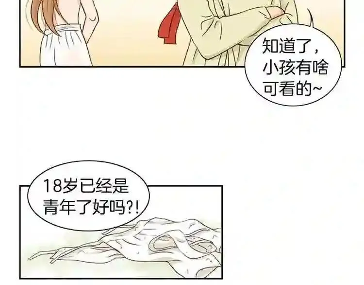 嫁给我的美男子全集免费漫画,第1话 咏春92图