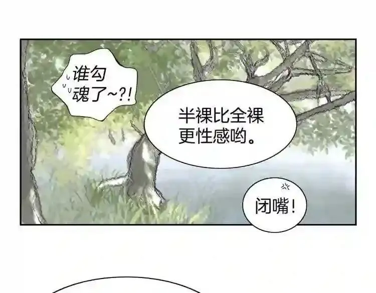 嫁给我的美男子全集免费漫画,第1话 咏春73图