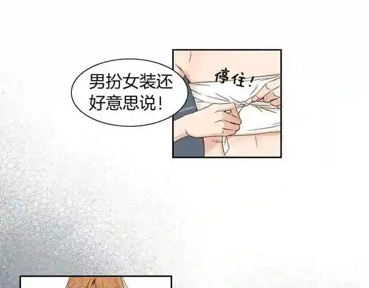 嫁给我的美男子全集免费漫画,第1话 咏春93图