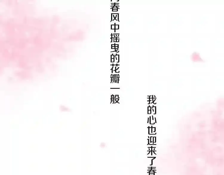 嫁给我的美男子全集免费漫画,第1话 咏春100图